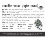 Daibamit Powder (Sugar Powder) - 200gm Each